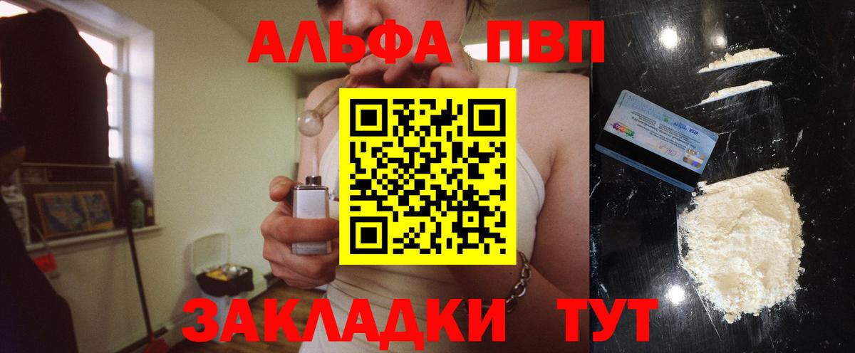 Альфа ПВП мука  A PVP  Alpha-PVP крисы CK  Асино  APVP СК КРИС  закладка  Вход с VPN 