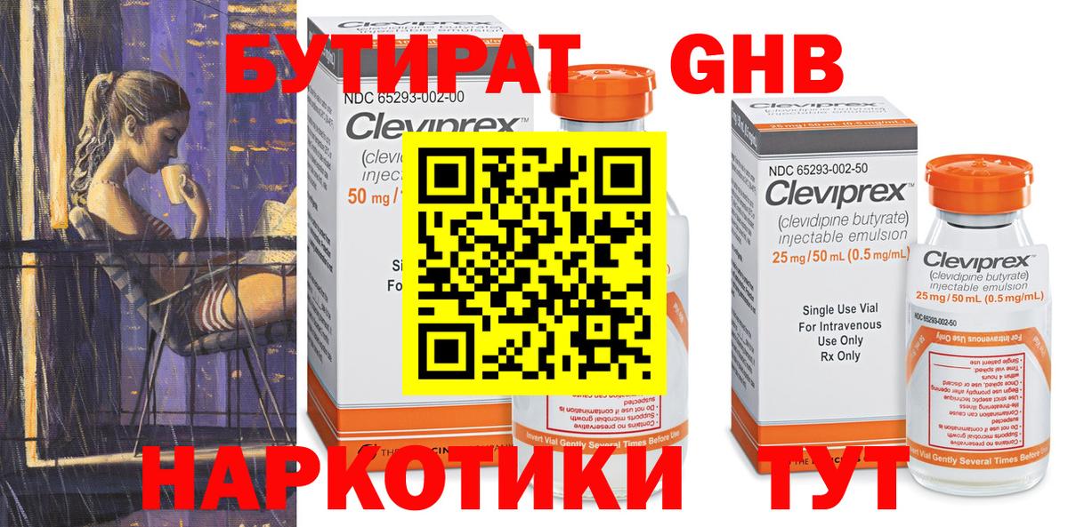 БУТИРАТ оксана  Вход с VPN  Асино 