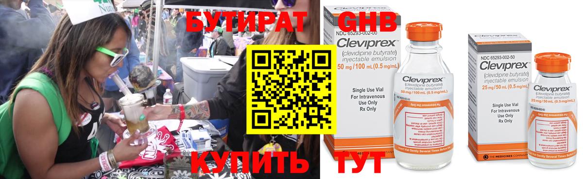 Бутират  Асино  Бутират 99% 