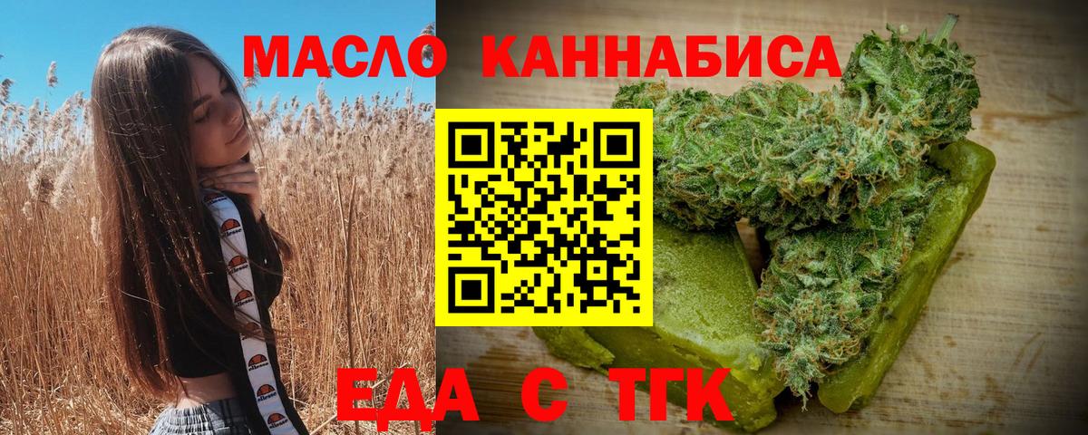 Печенье с ТГК конопля  Вход с VPN  Асино 