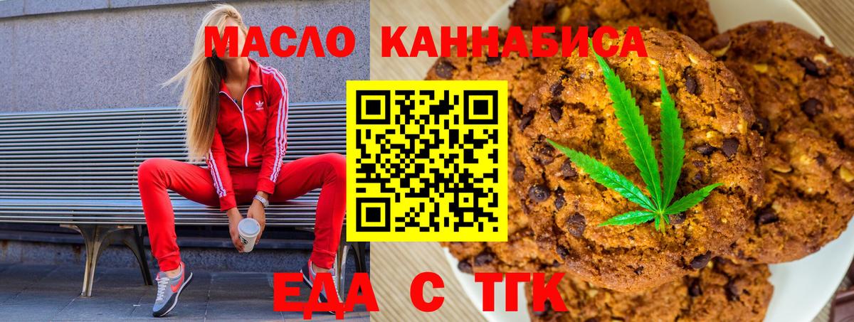 Canna-Cookies конопля  Асино 
