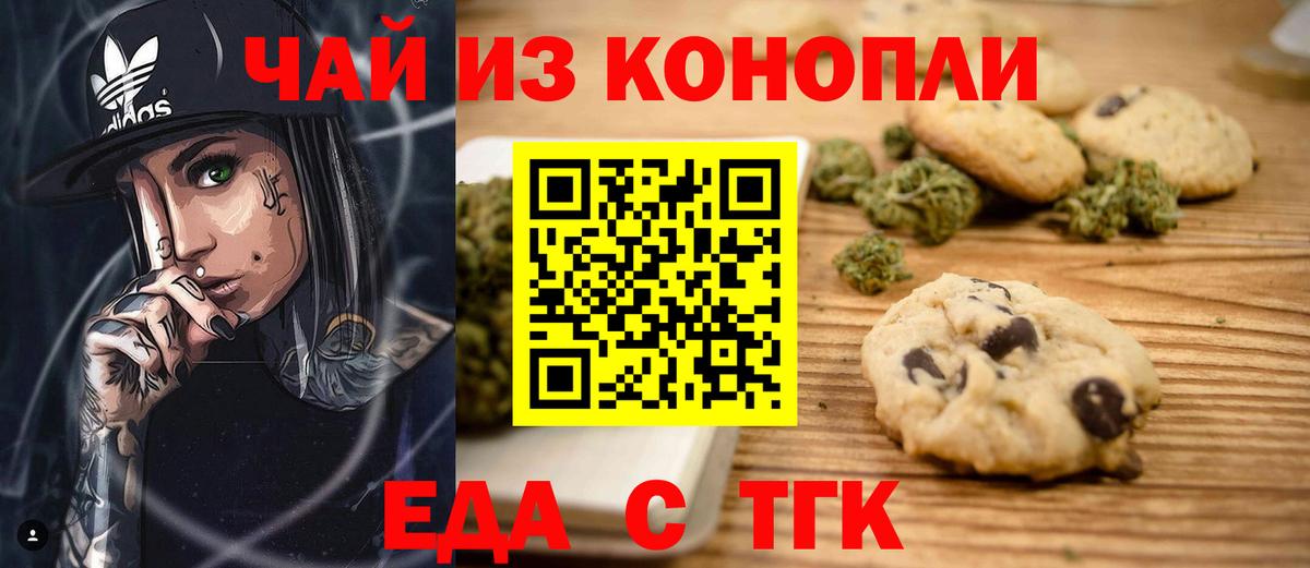 Canna-Cookies конопля Асино