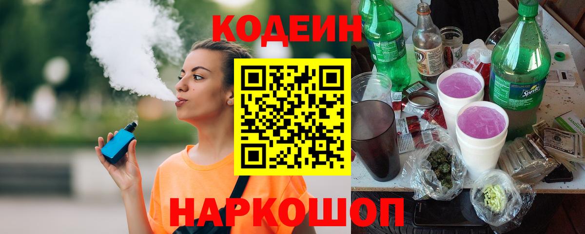 Кодеиновый сироп Lean напиток Lean (лин) Асино
