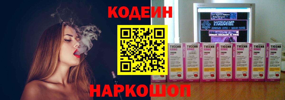 Кодеин напиток Lean (лин)  Кодеин Purple Drank  Асино 