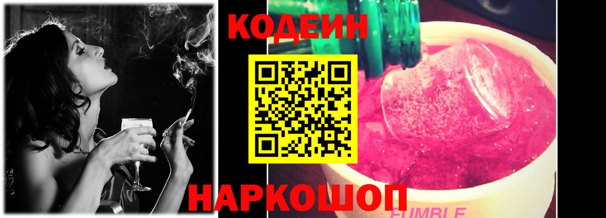 Codein напиток Lean (лин)  Codein Purple Drank  Асино  Вход с VPN 