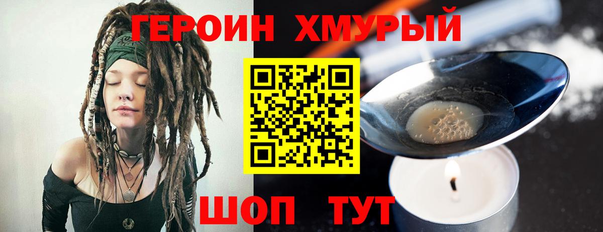 ГЕРОИН VHQ  Вход с VPN  Асино 