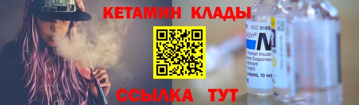 Асино  КЕТАМИН VHQ  Вход с VPN 