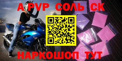 соль курить ск Аргун
