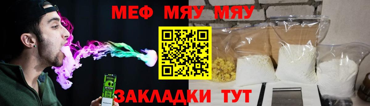 Меф мяу мяу мука Асино