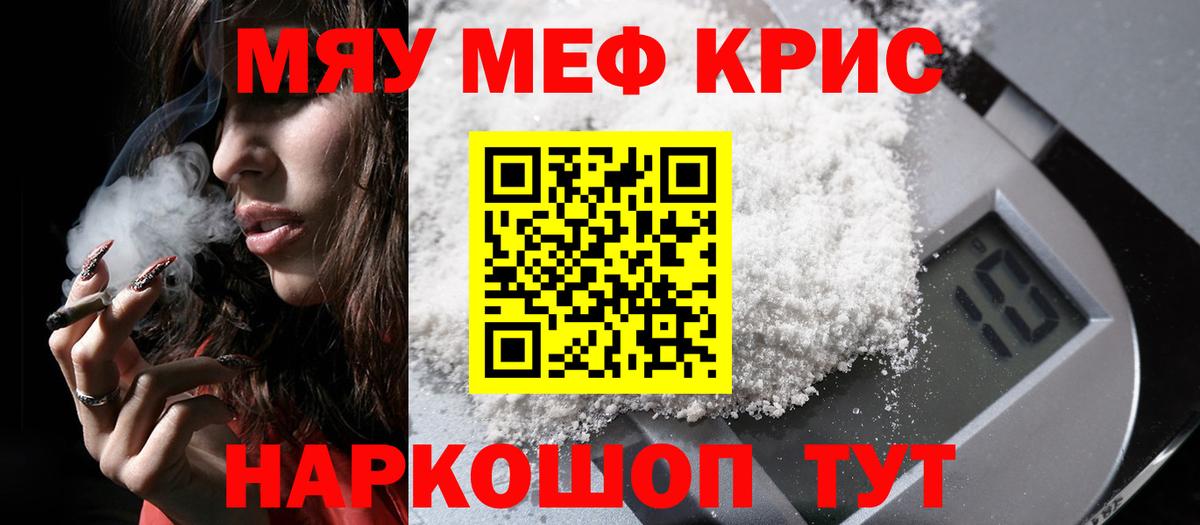 Меф мука Асино